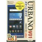 Yahoo! Yahoo!ショッピング(ヤフー ショッピング)ゼロからはじめるau URBANO V01スマートガイド