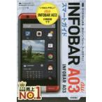Yahoo! Yahoo!ショッピング(ヤフー ショッピング)ゼロからはじめるau INFOBAR A03 スマートガイド