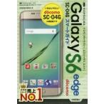 Yahoo! Yahoo!ショッピング(ヤフー ショッピング)ゼロからはじめるドコモGalaxy S6 edge SC-04Gスマートガイド