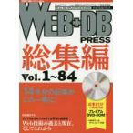 WEB＋DB PRESS 総集編〔4〕