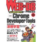 WEB＋DB PRESS Vol.89