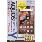 Yahoo! Yahoo!ショッピング(ヤフー ショッピング)ゼロからはじめるワイモバイルAQUOS CRYSTAL Yスマートガイド