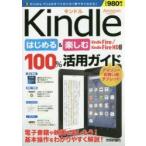 Amazon Kindleはじめる＆楽しむ100％活用ガイド 電子書籍や映画を楽しもう!