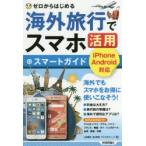 Yahoo! Yahoo!ショッピング(ヤフー ショッピング)ゼロからはじめる海外旅行でスマホ活用スマートガイド