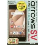 Yahoo! Yahoo!ショッピング(ヤフー ショッピング)ゼロからはじめるドコモarrows SV F-03Hスマートガイド