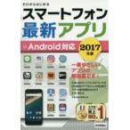 Yahoo! Yahoo!ショッピング(ヤフー ショッピング)ゼロからはじめるスマートフォン最新アプリ 2017年版