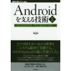 Yahoo! Yahoo!ショッピング(ヤフー ショッピング)Androidを支える技術 2