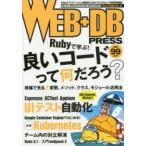 WEB＋DB PRESS Vol.99