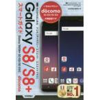 Yahoo! Yahoo!ショッピング(ヤフー ショッピング)ゼロからはじめるドコモGalaxy S8／S8＋SC-02J／SC-03Jスマートガイド