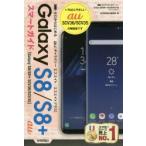 Yahoo! Yahoo!ショッピング(ヤフー ショッピング)ゼロからはじめるau Galaxy S8／S8＋SCV36／SCV35スマートガイド
