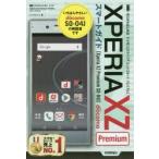 Yahoo! Yahoo!ショッピング(ヤフー ショッピング)ゼロからはじめるドコモXperia XZ Premium SO-04Jスマートガイド