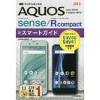 Yahoo! Yahoo!ショッピング(ヤフー ショッピング)ゼロからはじめるau AQUOS sense SHV40 R compact SHV41 sense／R compactスマートガイド