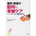 産前・産後の筋肉＆骨盤ケア マタニティ整体でつらい痛みが取れる!