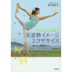あなたらしく輝く美姿勢イメージエクササイズ