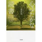 心ゆたかな読書 HEARTFUL BOOKS