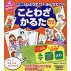 新装版 ことわざかるた