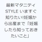最新マタニティSTYLE