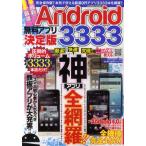 Yahoo! Yahoo!ショッピング(ヤフー ショッピング)最強!最新!!Android無料アプリ決定版3333 厳選!快適!究極!神アプリ全網羅