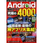 Yahoo! Yahoo!ショッピング(ヤフー ショッピング)Android無料アプリ究極の4000＋ 超最新・最強の神アプリ大集結!
