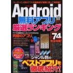 Yahoo! Yahoo!ショッピング(ヤフー ショッピング)Android無料アプリ厳選ランキング オールジャンルのベストアプリを徹底格付け!