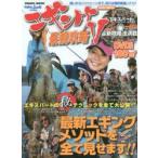 エギング最強攻略 5