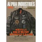 ALPHA INDUSTRIES OFFICIAL BOOK 1959-2014 米国が生んだKING OF MILITARY世界を揺るがす「王道」と「革新」