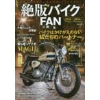 絶版バイクFAN 70’s〜80’s Vintage Motorcycle Vol.3