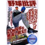 野球批評 4