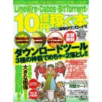 10億円稼ぐ本 LimeWire・Cab