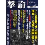 撃論 vol.1（2011.4）