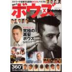 Yahoo! Yahoo!ショッピング(ヤフー ショッピング)ボウズX‐treme ストリートを制する最強BOZEバイブル 2012A／W