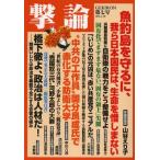 撃論 第7号