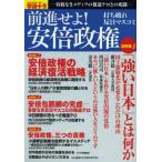 前進せよ!安倍政権 打ち破れ反日マスコミ