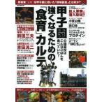 甲子園の強豪校はこんなごはんを食べていた!強くなるための「食育」カルテ