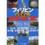 フィリピン夜遊びMAX 2015-2016