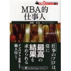 MBA的仕事人