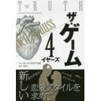 ザ・ゲーム4イヤーズ