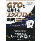 GTOを超越するエクスプロイト戦略 進化的ゲーム理論ポーカー