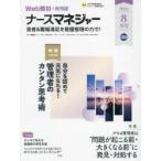 ナースマネジャー 第25巻第6号（23-8月号）