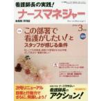 月刊ナースマネジャー 第18巻第1号（2016年3月号）