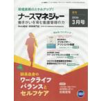 ナースマネジャー 第28巻第1号（2026-3月号）