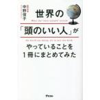 Yahoo! Yahoo!ショッピング(ヤフー ショッピング)世界の「頭のいい人」がやっていることを1冊にまとめてみた