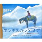 アンデスの少女ミア 希望や夢のスケッチブック