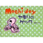 Mochi day ヤモリのゲック