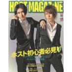 HOST MAGAZINE Vol.66（2017MAY）