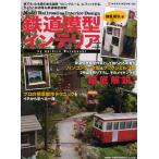鉄道模型インテリア