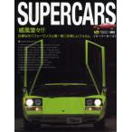 スーパーカーズ