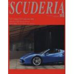 スクーデリア Building lifestyle around Ferrari No.115（2016Autumn）