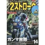 2ストロークマガジン Volume.14