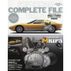 スーパーカーコンプリートファイル Vol.04